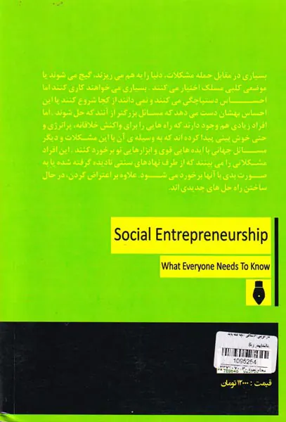کارآفرینی اجتماعی آنچه همه باید بدانند